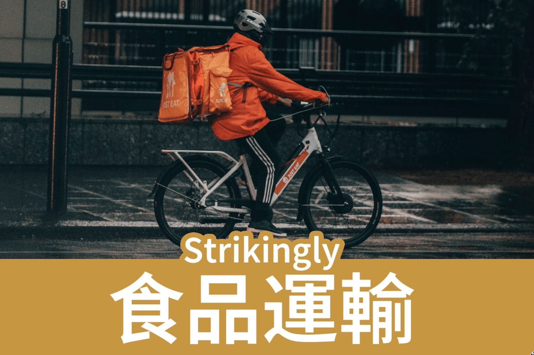 食品運輸 食品運輸